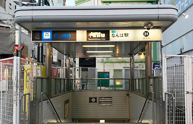 大阪メトロ「難波駅」
